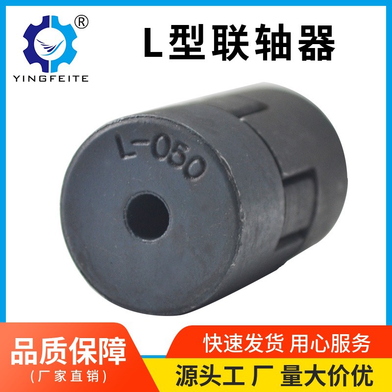 Factory direct supply L-type three-jaw powder metallurgy coupling JAW elastic coupling, complete range of models full figure