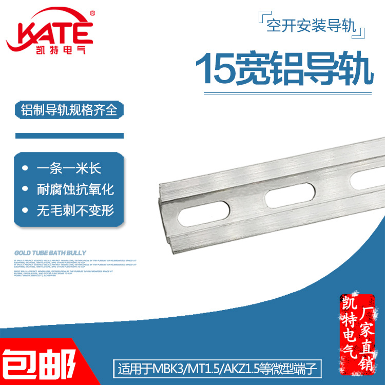 15mm wide aluminum guide rail TH15mm wide 5.5mm high MBK3 terminal electrical installation clamp rail NS15 track KT030 full figure