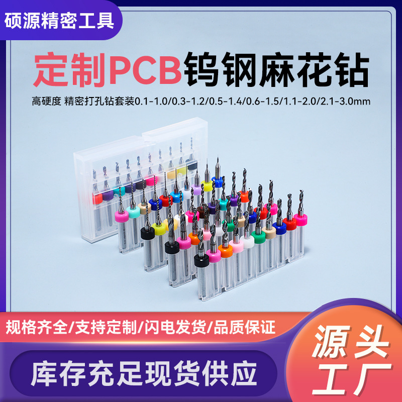 Wholesale of hard alloy small drill bits 0.1-3.2mm twist drill sets for pcb circuit boards and micro engraving drills in stock full figure