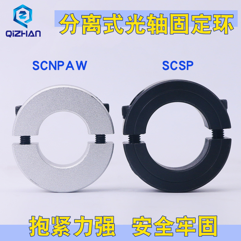 Separable fixed ring, optical shaft fixed clamping, limit bearing sleeve, thrust ring, positioning retaining ring SCSP/SCNPAW details Picture