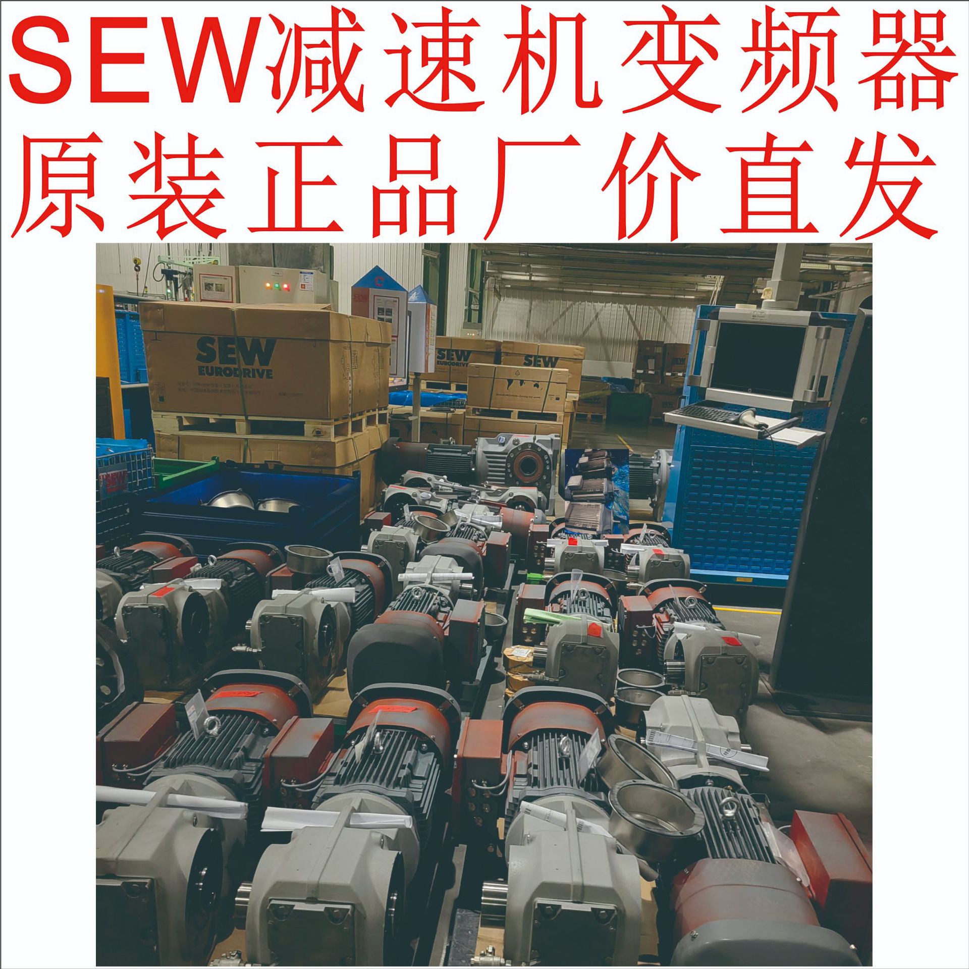 SEW gear motors, including the R, S, K and F series, are genuine and original products from the factory. Brakes are available at factory prices for automobiles details Picture
