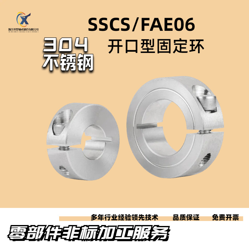 SSCS/FAE06 series stainless steel open-type fixed ring, optical axis positioning limit ring, thrust ring positioning ring Application Scenario