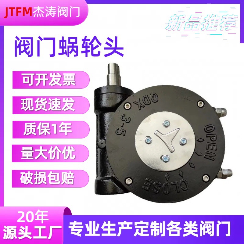 Wholesale of turbine head QDX3-3 valve drive devices with butterfly valves, ball valves and other single-stage, double-stage, electric single-stage valves full figure