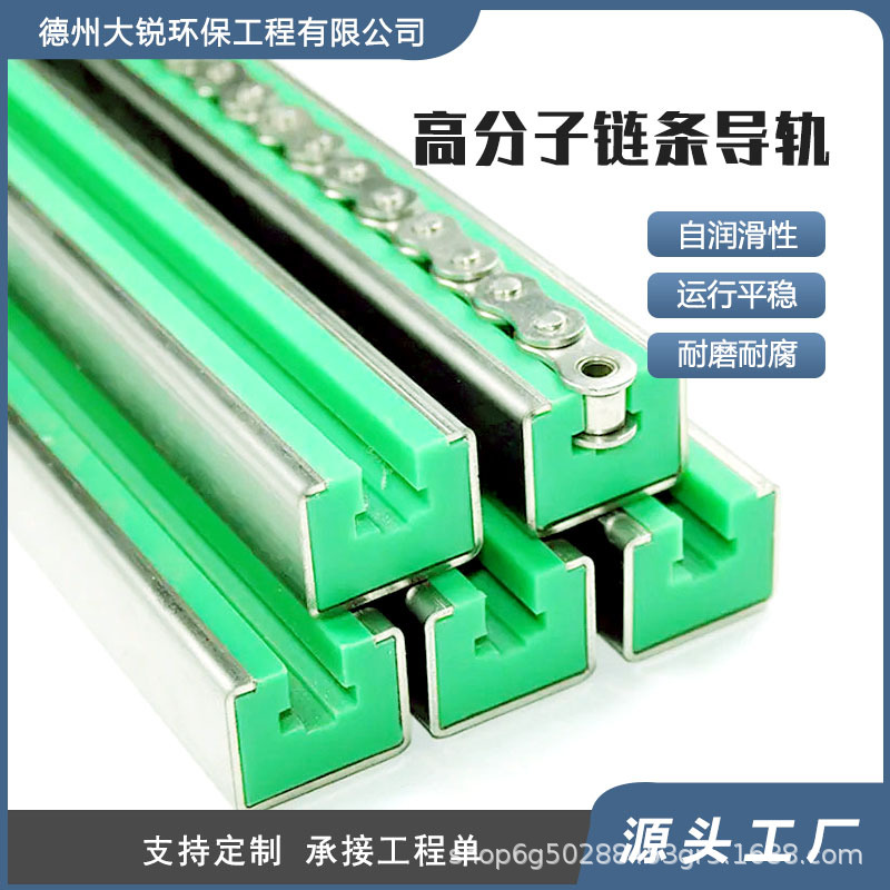 High-molecular chain guide rails, polyethylene chains, double-row guide rails, ultra-high molecular weight polyethylene chain guide rails Application Scenario