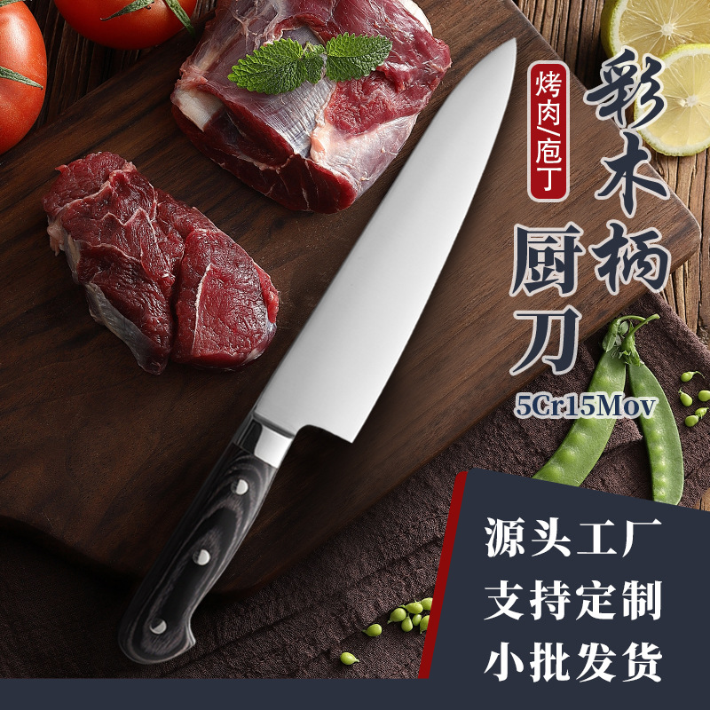 Amazon's popular 9-inch color wooden handle chef's knife, Western cuisine chef's knife, household stainless steel slicing knife full figure