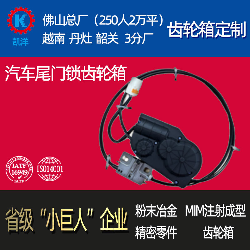 Automobile electric tailgate, gearbox, trunk motor, tailgate machine, powder metallurgy MIM automotive parts full figure