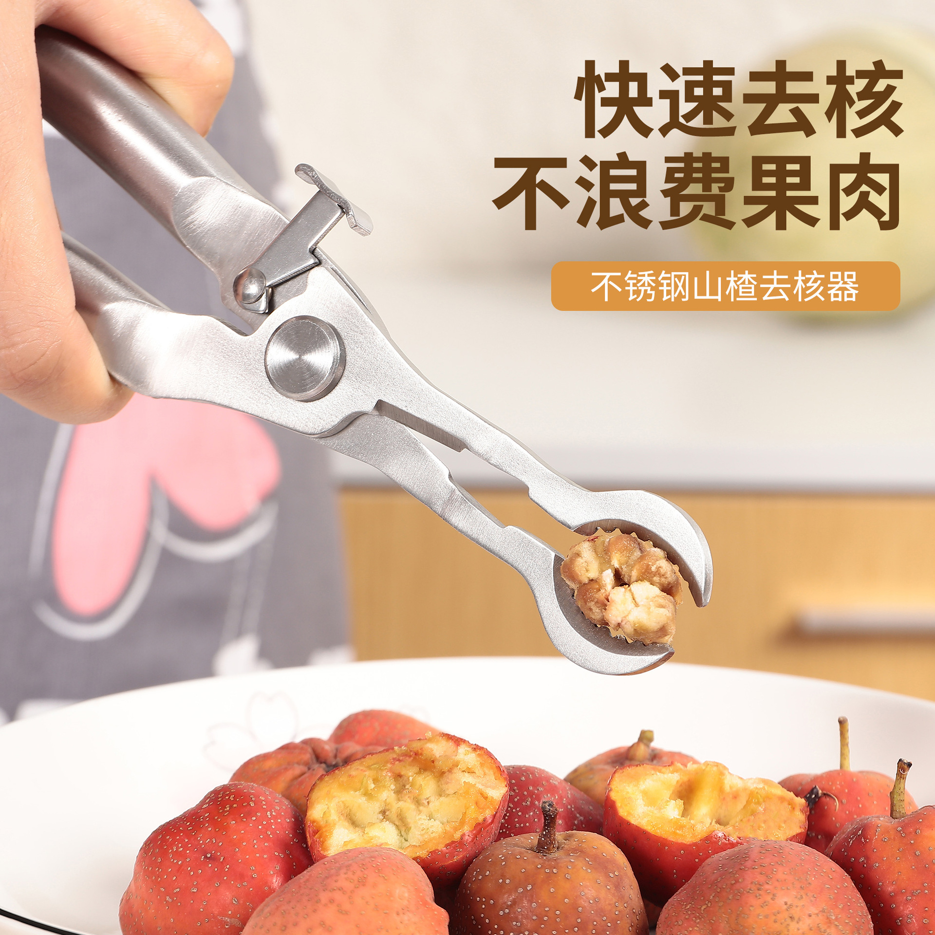Stainless steel hawthorn seed remover, multi-functional sugar-coated hawthorn pliers, spring hawthorn shearer, fruit core remover, hawthorn seed remover full figure