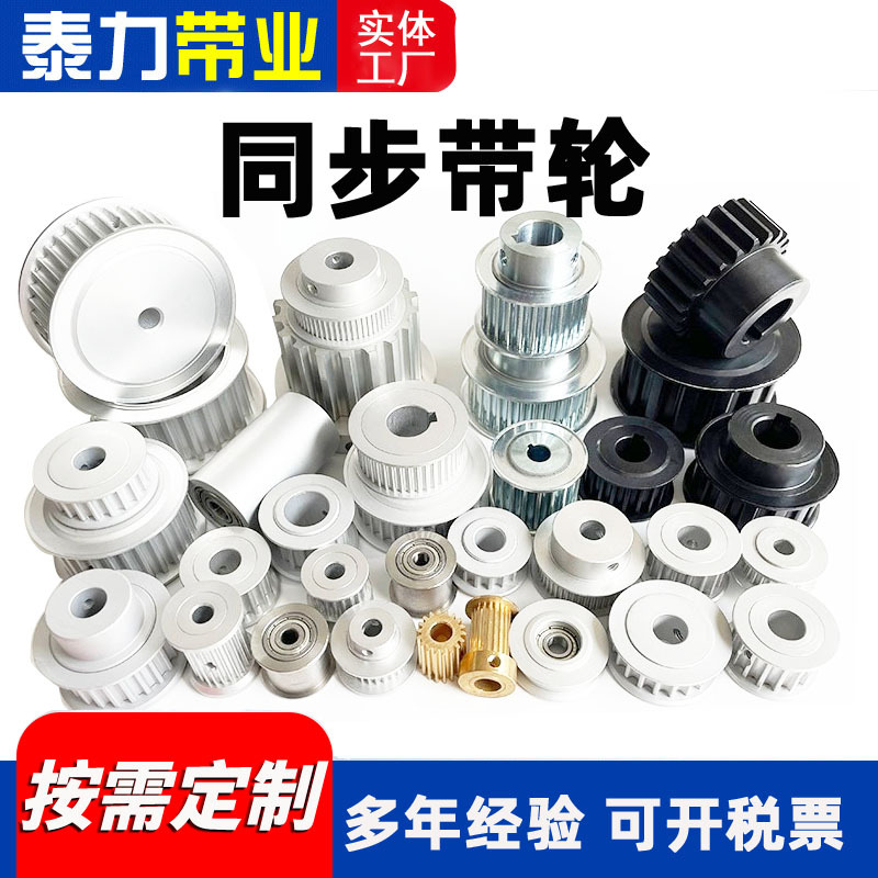 Synchronous pulleys S3M, S5M, S8M, idler pulleys MXL, XLL, H, T5, T10, synchronous pulleys full figure