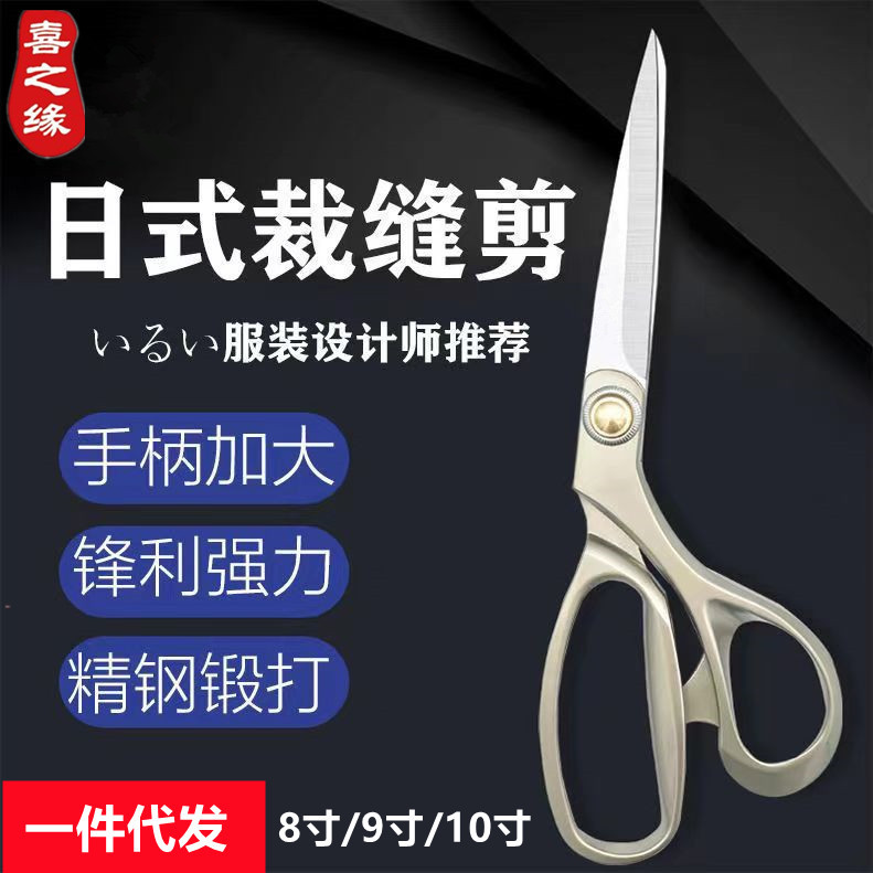Xizhiyuan Japanese-style tailor scissors, sharp stainless steel professional sewing clothes and fabric scissors, 8-10 inches for household use full figure