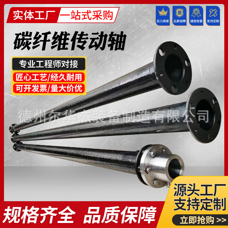 Special carbon fiber drive shaft for cooling tower fans, mechanical transmission parts, diaphragm coupling, carbon fiber drive shaft details Picture