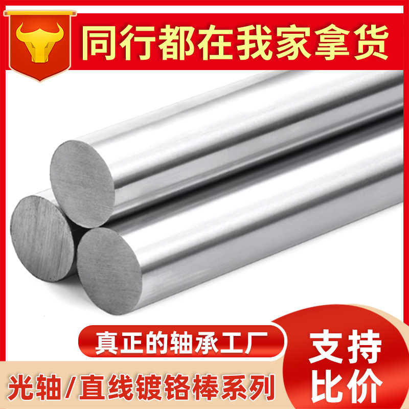 Linear optical shaft chrome-plated rod hard shaft/linear optical shaft 6mm, 8mm cylindrical linear optical shaft piston rod flexible shaft full figure