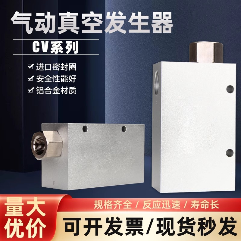 Negative pressure generator, vacuum generator CV10HS, CV15HS, CV20HS, CV25HS, EV15 pneumatic valve full figure
