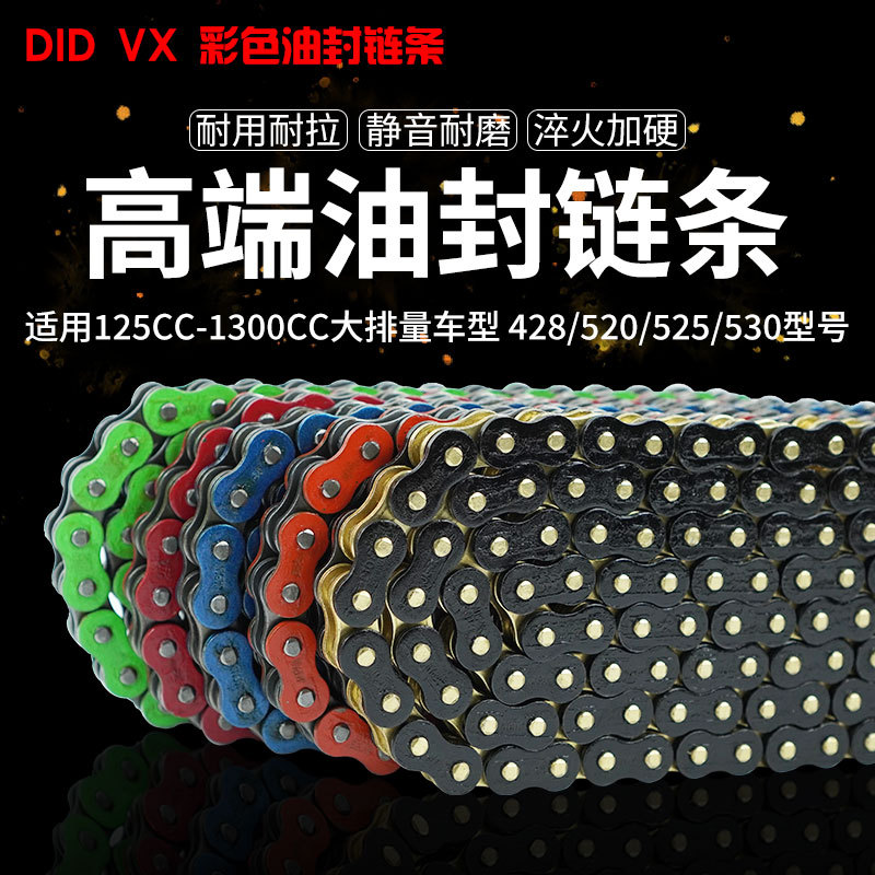 Motorcycle thickened chain oil seal chain 428 520 525 530 Silent chain to solve abnormal noise universal details Picture