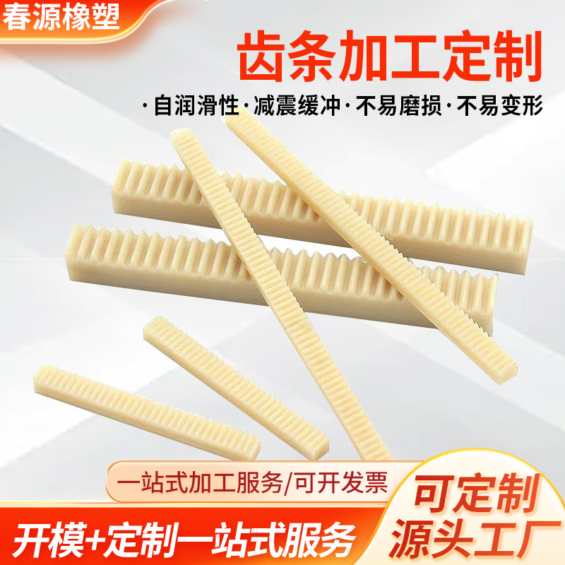 Nylon wear-resistant rack, POM plastic rack, 1 mold, 1.5 mold, 2 mold, 2.5 mold, 3 mold mechanical straight rack guide rail Application Scenario