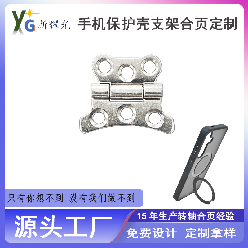 Mobile phone case bracket hinge hinge hinge damping hinge mobile phone bracket hinge mini hinge factory customizable full figure