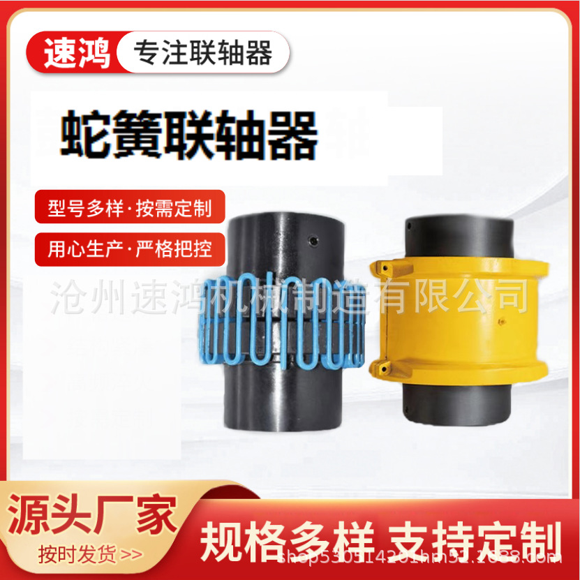 js type serpentine spring coupling with cover, brake wheel, serpentine spring coupling, high-torque serpentine coupling full figure