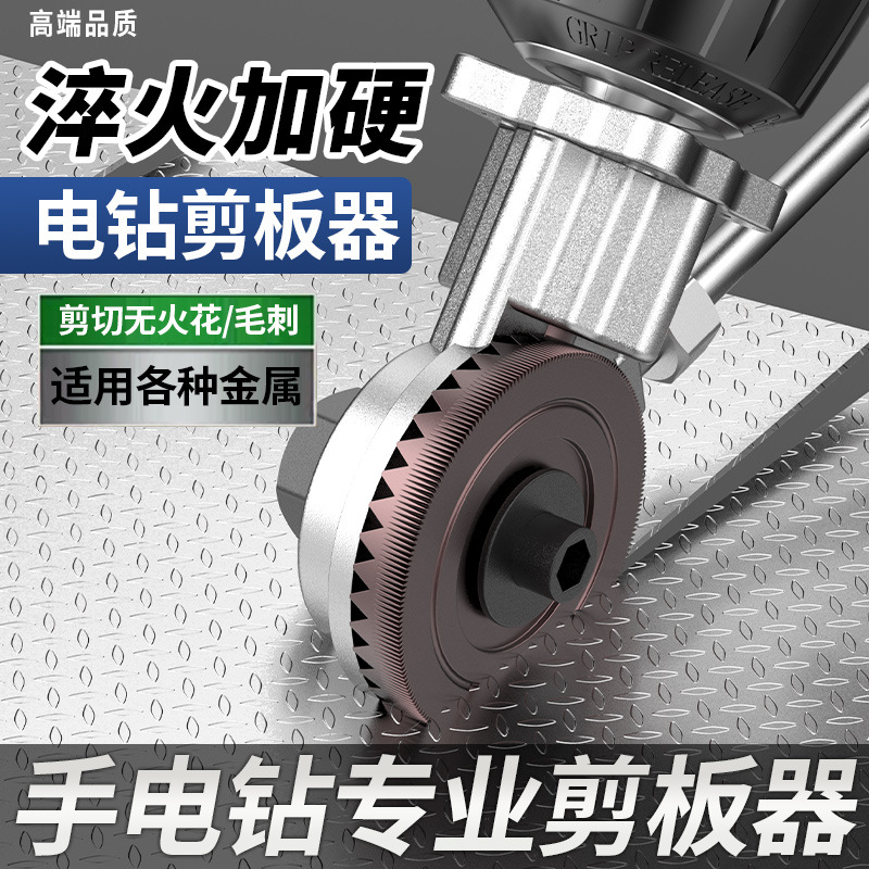 Electric drill for cutting iron sheets, converter, electric drill, shearing tools, metal plate cutting, electric scissors, cutting tools details Picture