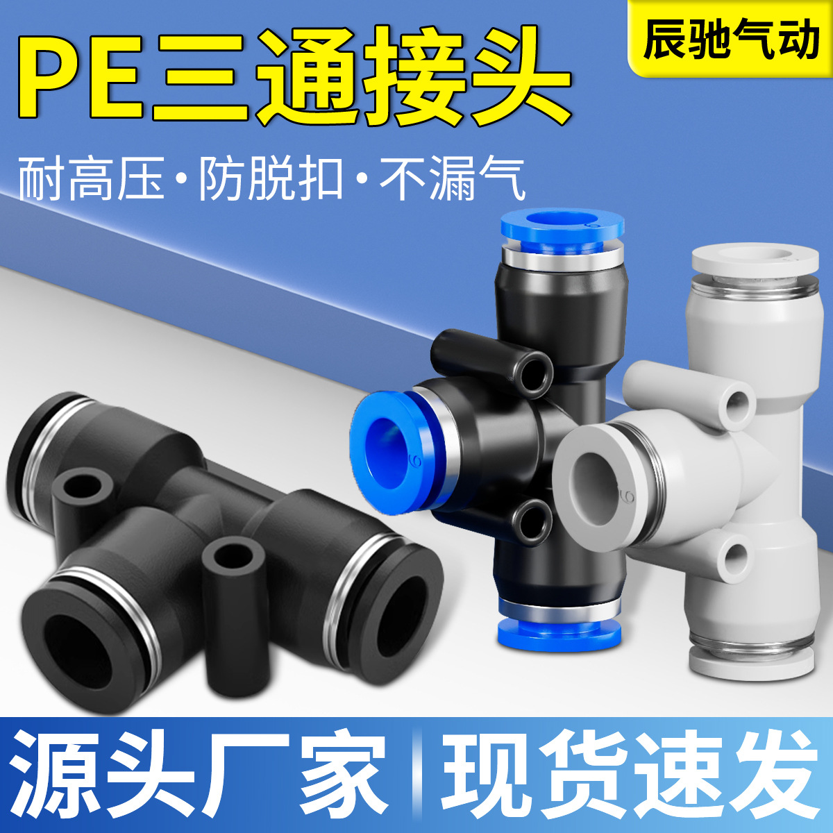 Pneumatic air pipe joint plastic quick plug quick connector T-type three-way PE-4/6/8/10/12/14/16MM full figure