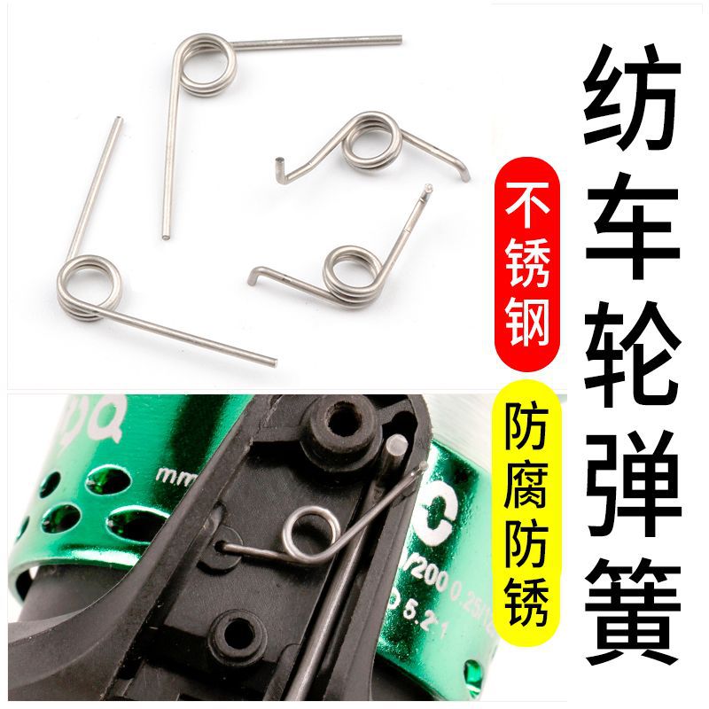 Universal accessories for spinning wheel water drop wheel springs, DAIWA drum wheel, DAIWA precision stainless steel torsion spring fishing gear, fishing reef wheel Specification drawing