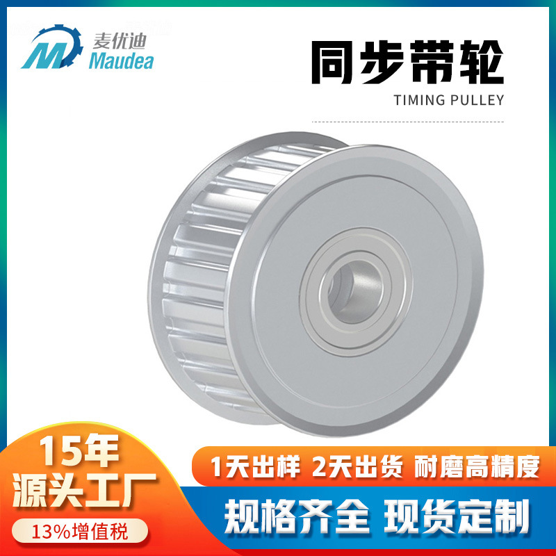 Maiyoudi factory direct sales of transmission belts, aluminum alloy 45# steel 2GT/3GT/5GT/8YU high-precision synchronous pulleys details Picture
