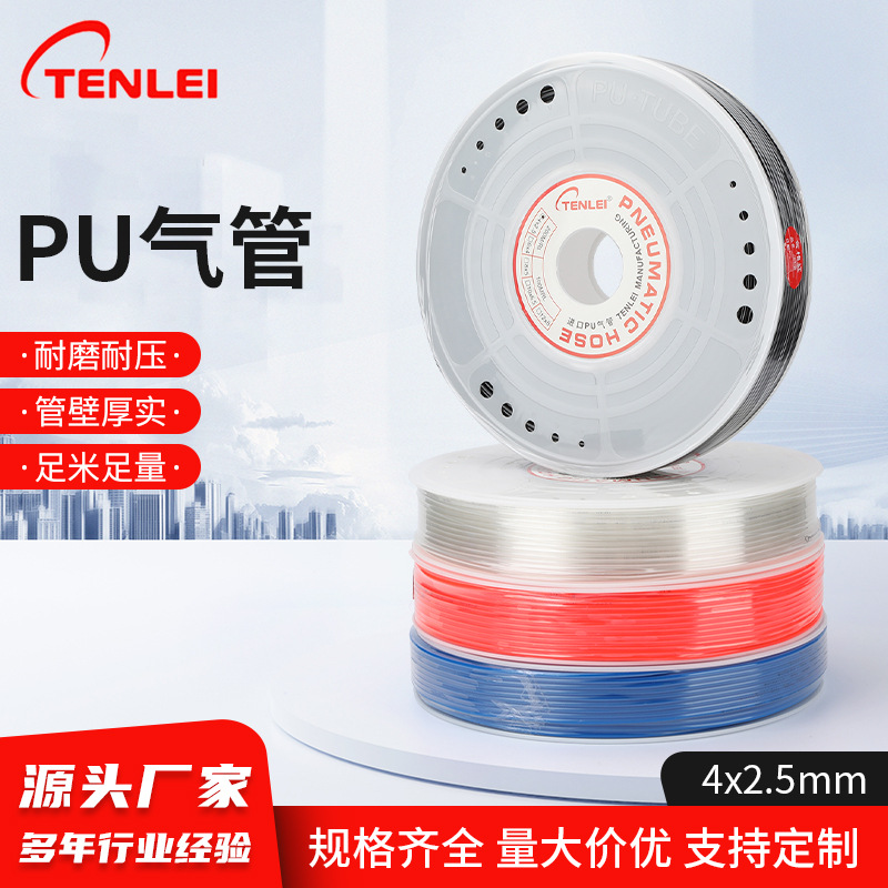 4*2.5mm PU air pipe, high-pressure air pipe hose, air compressor, air pump pipe, woodworking PU pipe full figure