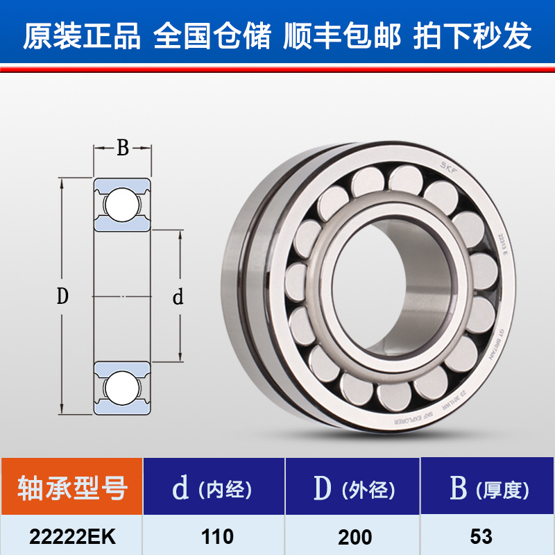 The Swedish NSKF imported bearing 22222EK self-aligning roller is suitable for high load, low noise and SKF compatibility undefined