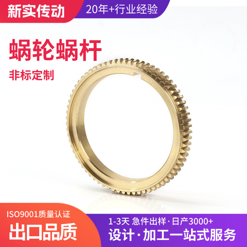 Fire water cannon worm gear, high-load non-standard processing worm gear, high-precision worm gear, wear-resistant worm gear, turbine full figure