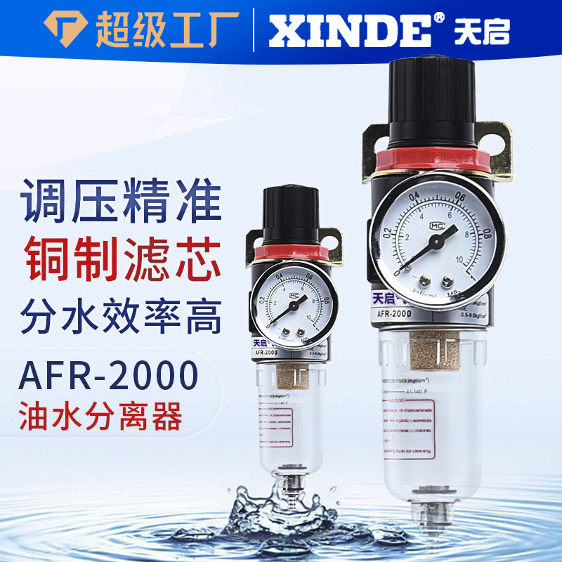 The air source processor AFR2000, BFR30004000D, pressure regulating valve, filter and oil-water separator are replaced by Yadek full figure