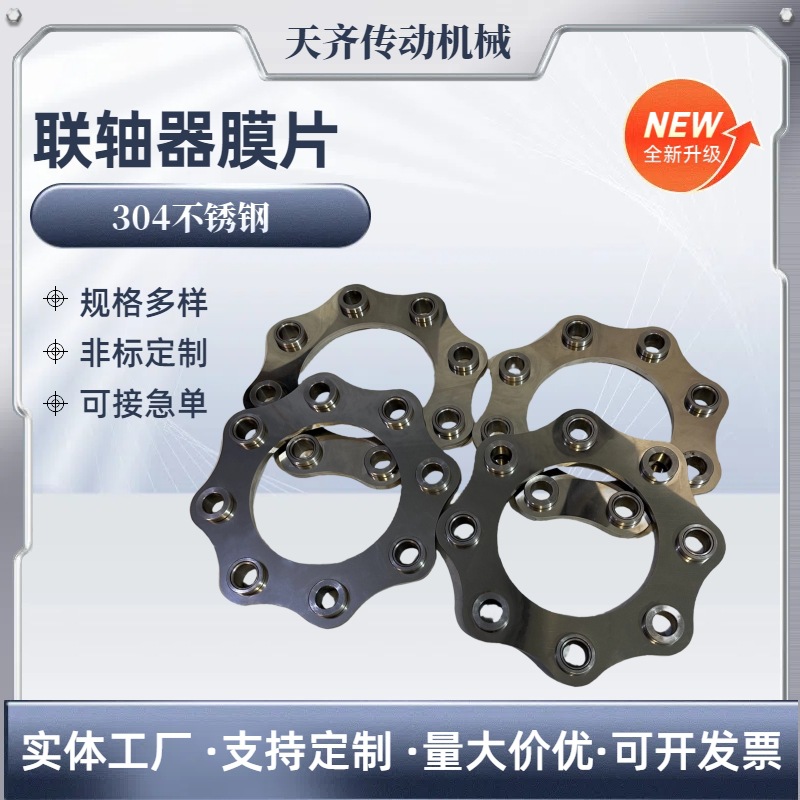 Coupling diaphragm 304 stainless steel accessories with bolts, expansion sleeves, square, round, triangular, plum blossom DJM single and double hole laminated plates full figure
