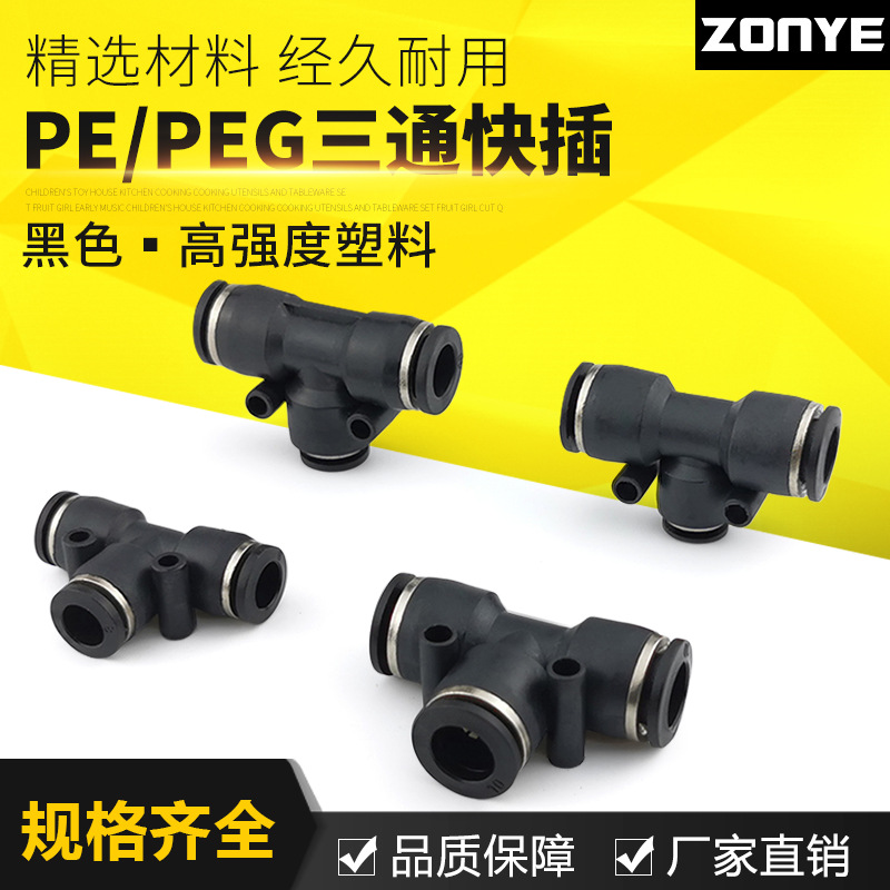 Black pneumatic air pipe joint, reducer T-type three-way joint, quick connector PE4/6/8/10/12/14/16 full figure