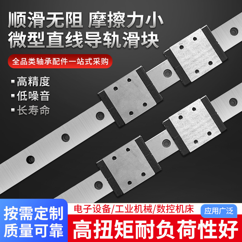 Micro linear guide, slider, linear rail, domestic slide rail MGW/MGN7C/9C/12H/15H stainless steel track full figure