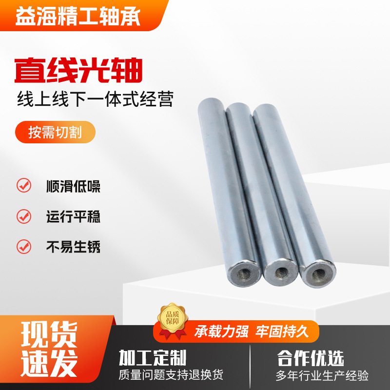 45 # steel bearing, steel linear smooth shaft, linear smooth rail, chrome-plated rod, mechanical transmission components, mechanical smooth shaft details Picture
