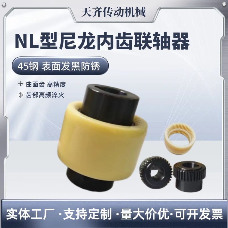 NL type nylon internal gear sleeve coupling motor connection internal gear pump hydraulic oil pump spline coupling details Picture
