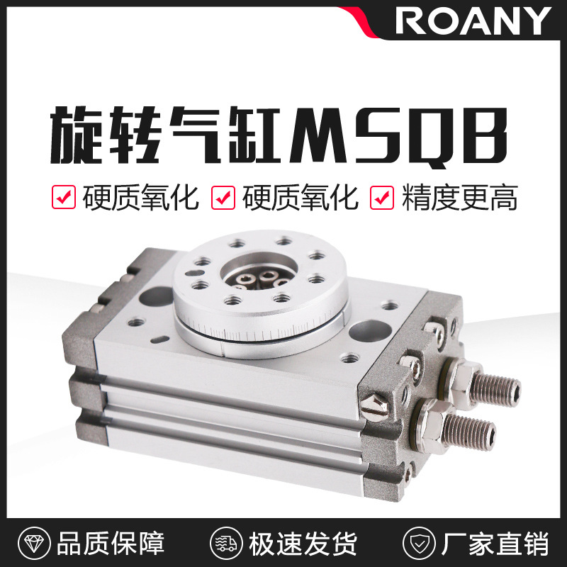 Pneumatic small corner swing adjustable 90-degree and 180-degree rotating cylinder MSQB-10A/20A/30A/50/70A full figure