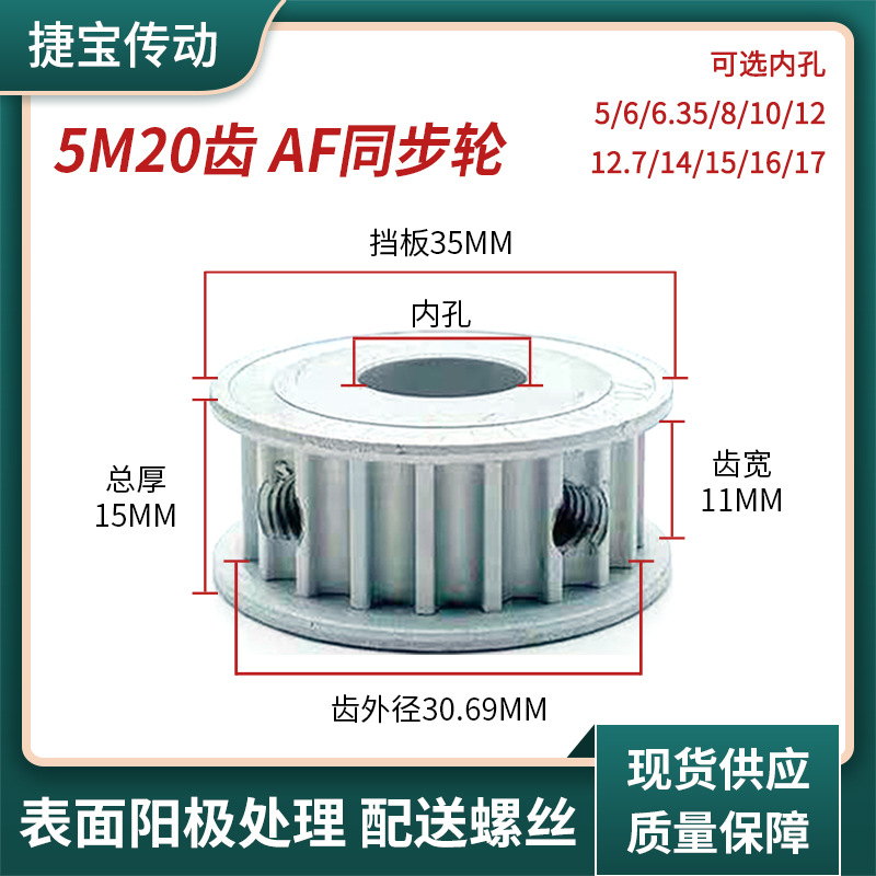 Synchronous pulley 5M20-tooth AF mechanical equipment transmission gear synchronous pulley standard parts wear-resistant synchronous belt pulley full figure