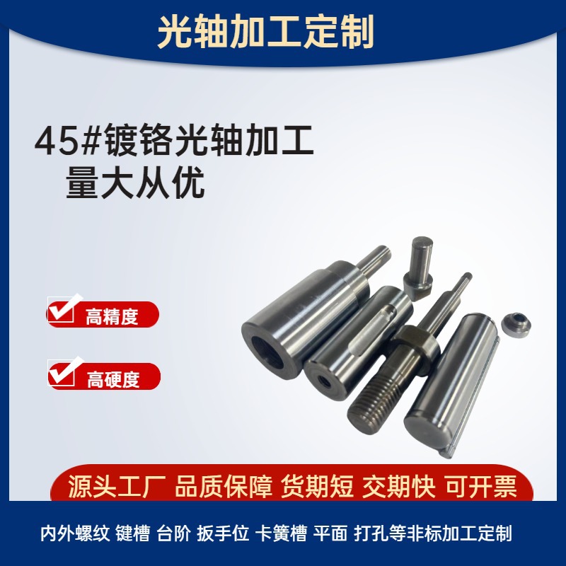 In stock supply of smooth shafts, hard shafts, soft shafts, chrome-plated rods, cylindrical linear guides, round iron rods, smooth rods 8, 10, 12, 16 full figure