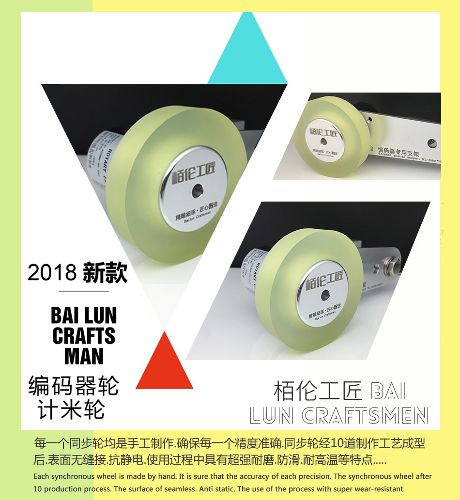 【 Bailun Craftsmen 】 Meter Measuring Wheel, Synchronous Wheel, Encoder Wheel, Length Measuring Silicone Wheel, rubber-coated wheel Application Scenario