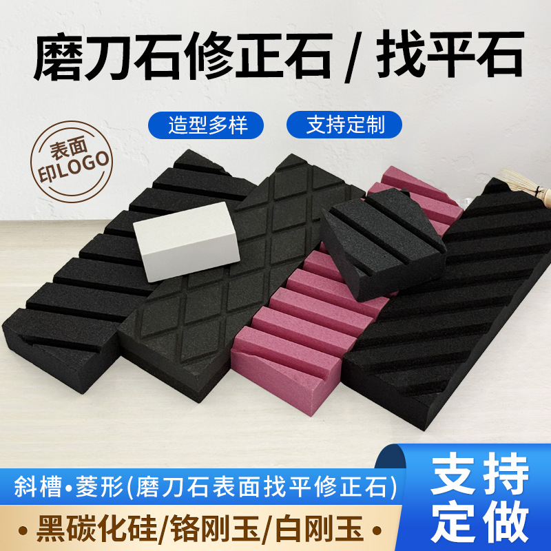 Hardened white and red corundum whetstone, correction stone with grooves, rhombic double single-sided black silicon carbide oilstone, find flat whetstone full figure