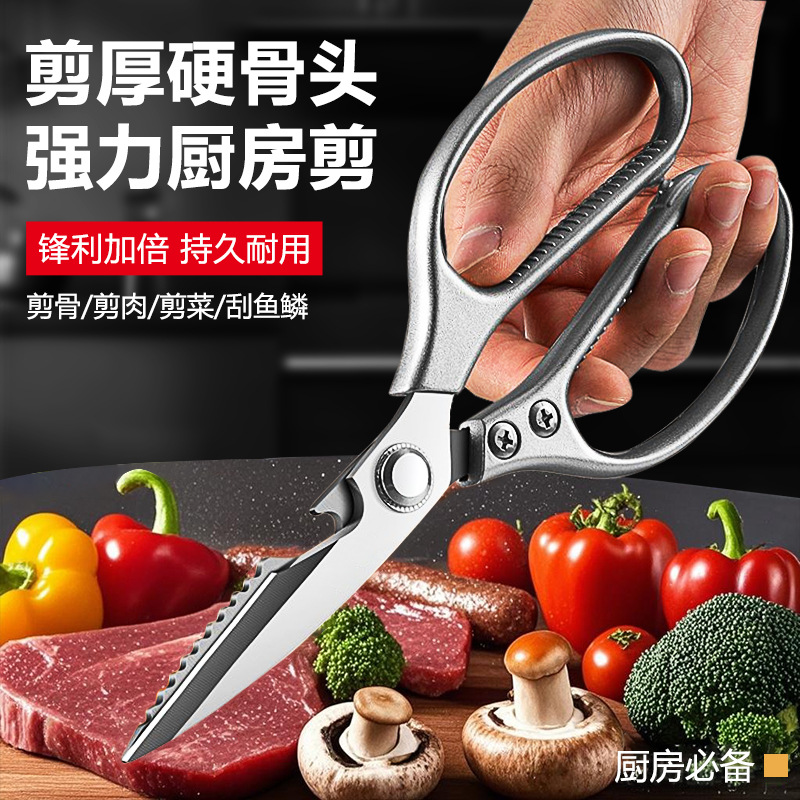 sk5 aluminum alloy chicken bone scissors, powerful kitchen scissors, large household food scissors, multi-functional meat and bone scissors, daily dining and kitchen full figure