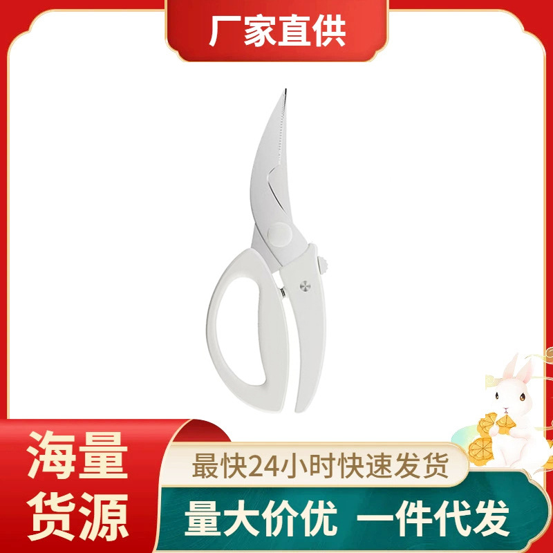 Kitchen scissors, chicken bone scissors, household multi-purpose fish-killing scissors, bone scissors, garden pruning scissors full figure