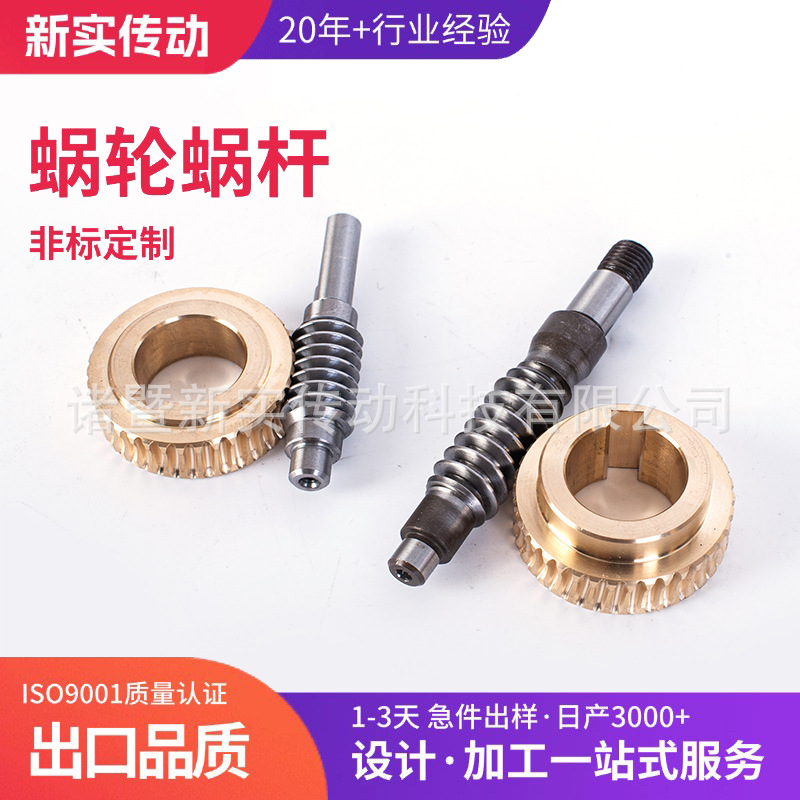 Processing non-standard worm gears and worm rods, high-precision turbine casting machinery equipment, tin bronze worm gears and worm rods, copper worm gears full figure