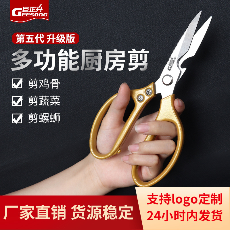 Stainless steel scissors, multi-functional kitchen scissors, stainless steel civilian household chicken bone scissors, supporting marking manufacturer wholesale details Picture