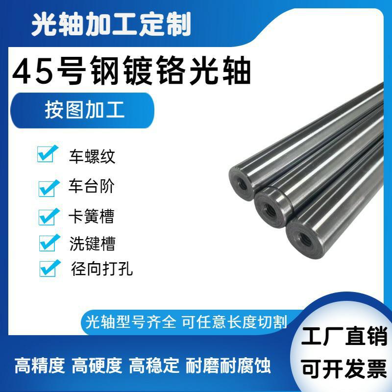 In stock supply of smooth shafts, hard shafts, soft shafts, chrome-plated rods, cylindrical linear guides, round iron rods, smooth rods 8, 10, 12, 16 Application Scenario