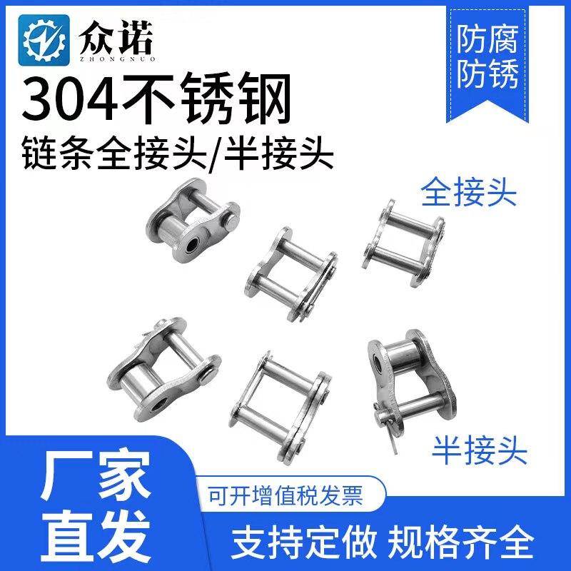 304 stainless steel chain joint, full/half joint, 3 inches 06B, 4 inches 08B, 5 inches 10A, 6 inches 12A, 16A, 20AB details Picture