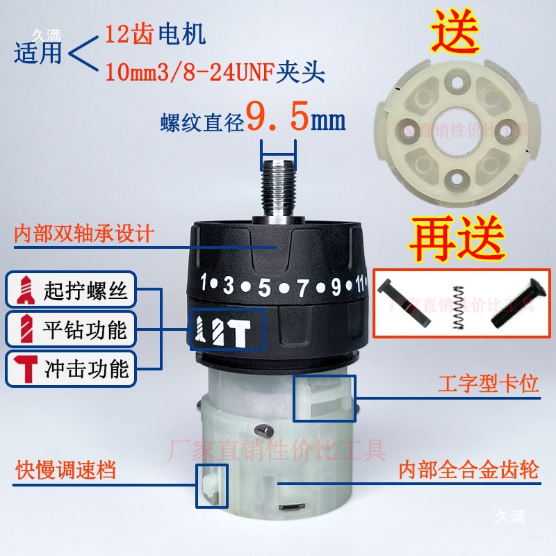 Dual-speed impact three-function gearbox assembly, double-bearing all-metal high-torque gearbox, electric drill parts Specification drawing