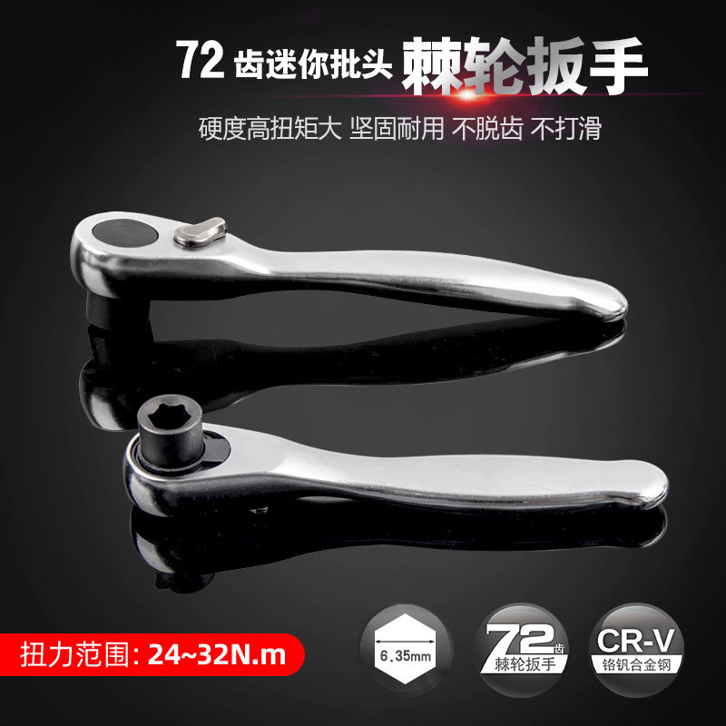 9533 Metal Mini ratchet wrench 1/4 small space Quick wrench Bidirectional quick screwdriver, 6.35mm full figure