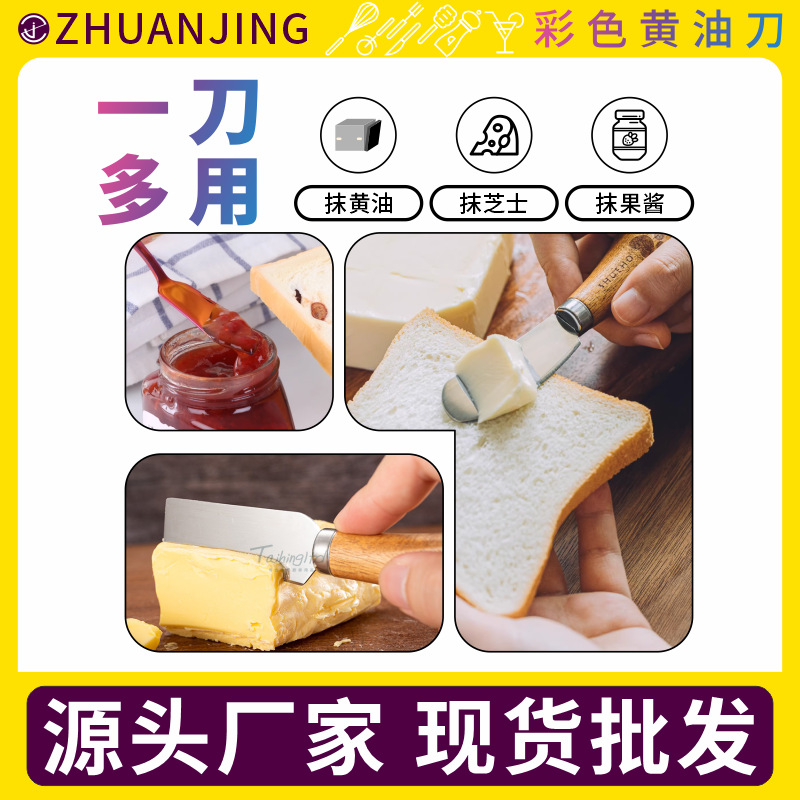 Butter knife spatula, bread, toast, cheese spreading knife, jam, peanut butter, butter spatula, stand-up spreading knife Specification drawing