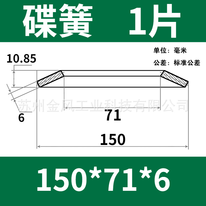 The outer diameter of the disc spring is 150mm. The butterfly gasket, disc washer, butterfly disc spring piece is 60Si2MnA undefined