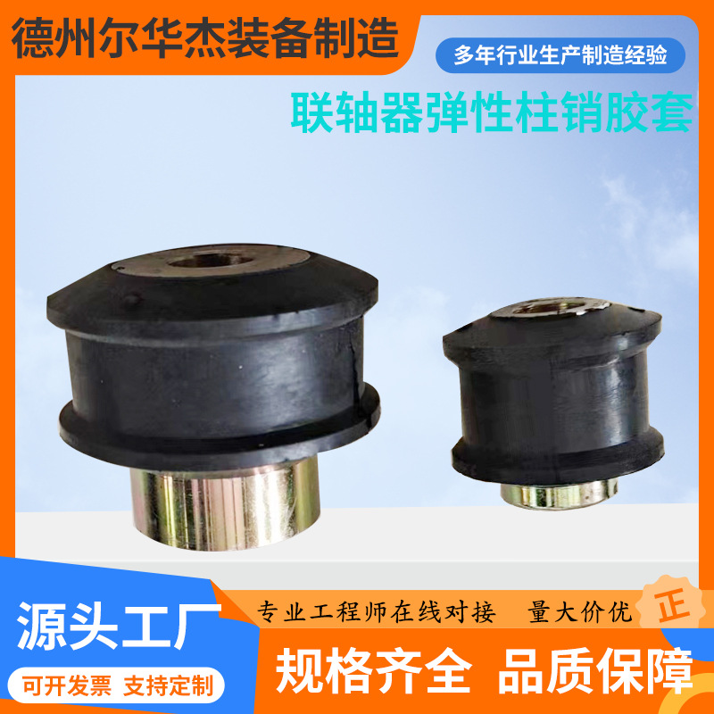 Cooling tower fan special rubber sleeve bolt nylon pin elastic coupling manufacturer wholesale elastic pin details Picture