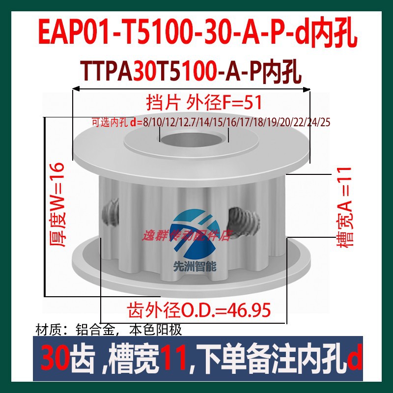 Tiyiheda trapezoidal tooth aluminum alloy synchronous pulley T5 type tooth EAP01-T5100-20-A-PN-d slot width 11 undefined